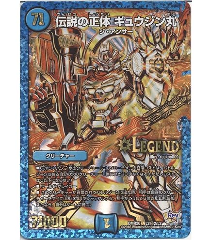 Amazon.co.jp: デュエルマスターズ 伝説の正体 ギュウジン丸 ウルトラ
